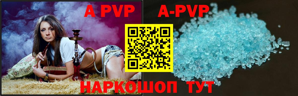 APVP Соль  A PVP мука  Вход с VPN  Альфа ПВП мука  Кировск 