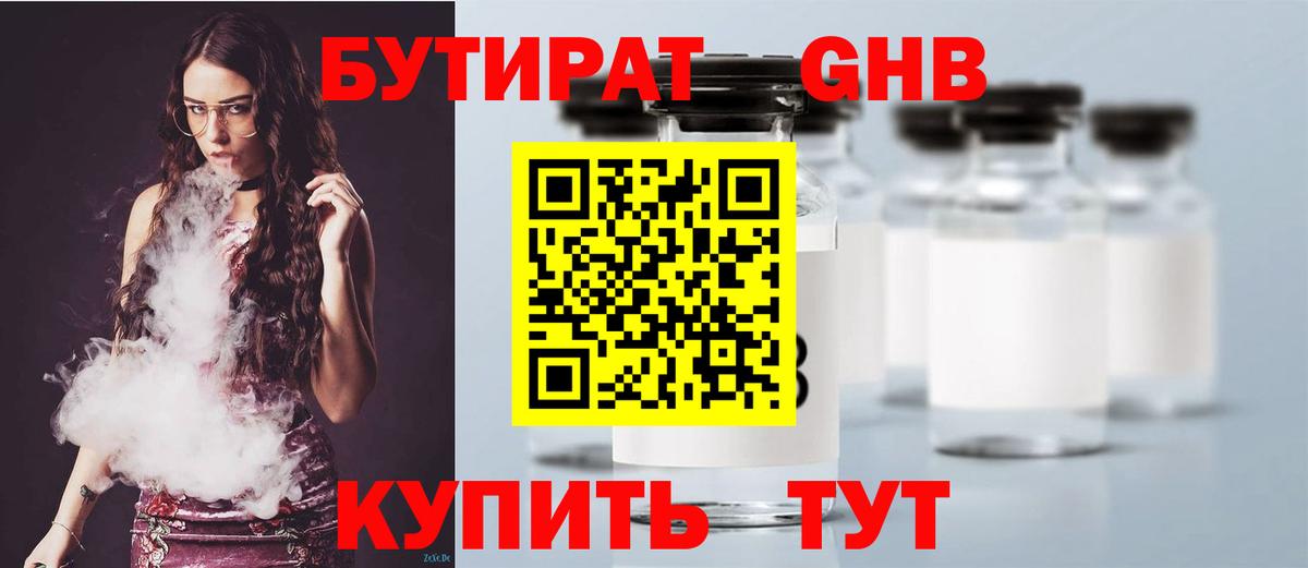 Бутират  Бутират 1.4BDO  Вход с VPN  Кировск 