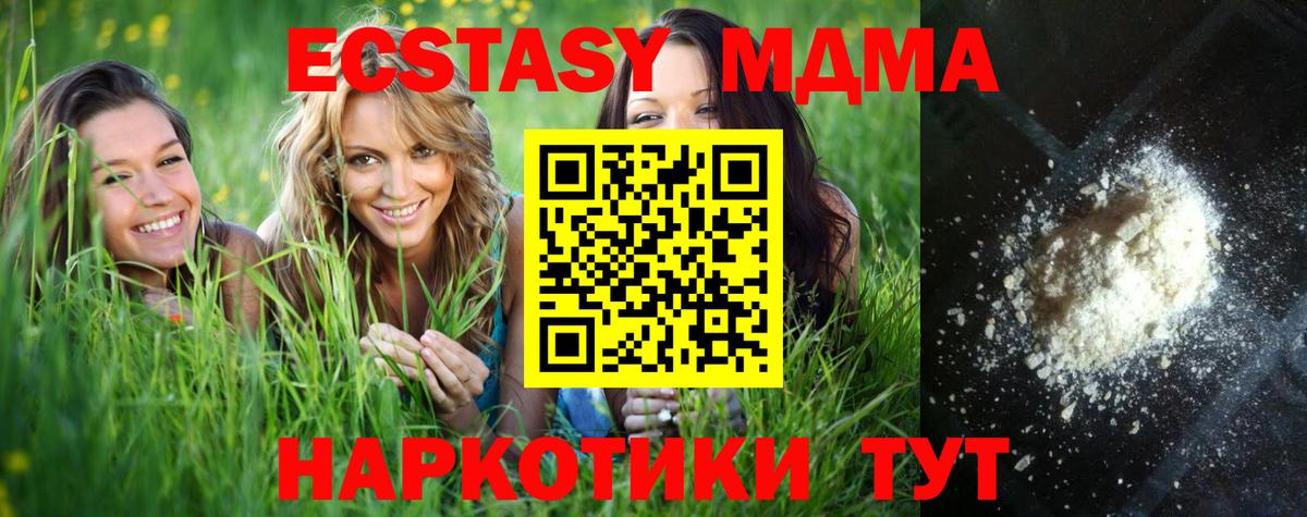 МДМА кристаллы Кировск