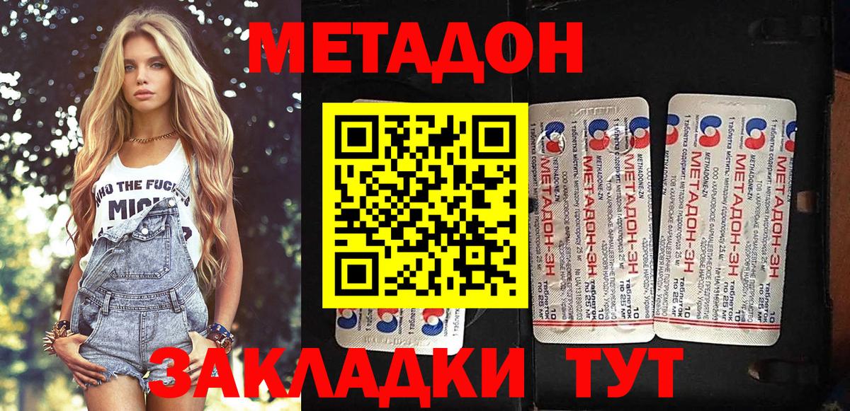 Метадон methadone Кировск